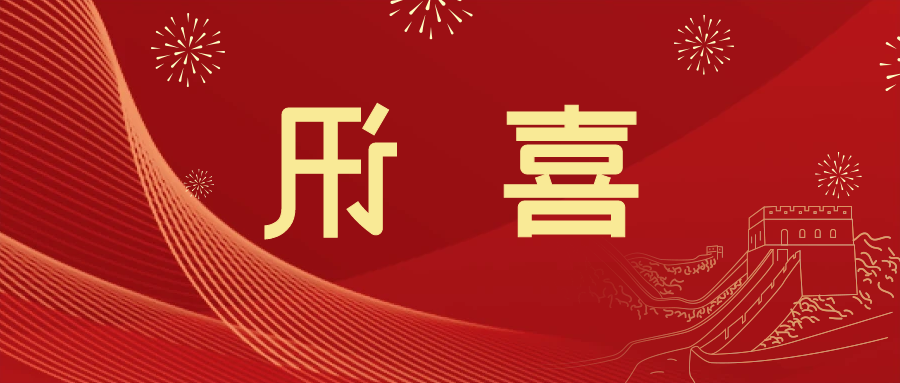 喜讯 | <a href='http://lvm.e-anjian.com'>皇冠滚球app官方下载</a>新材料当选中国五矿化工进出口商会五金紧固件分会副会长单位